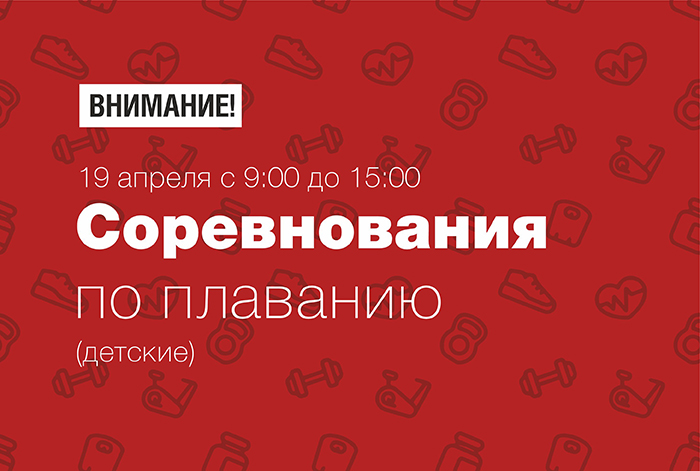 Внимание, любители плавания и отдыха в бассейне!