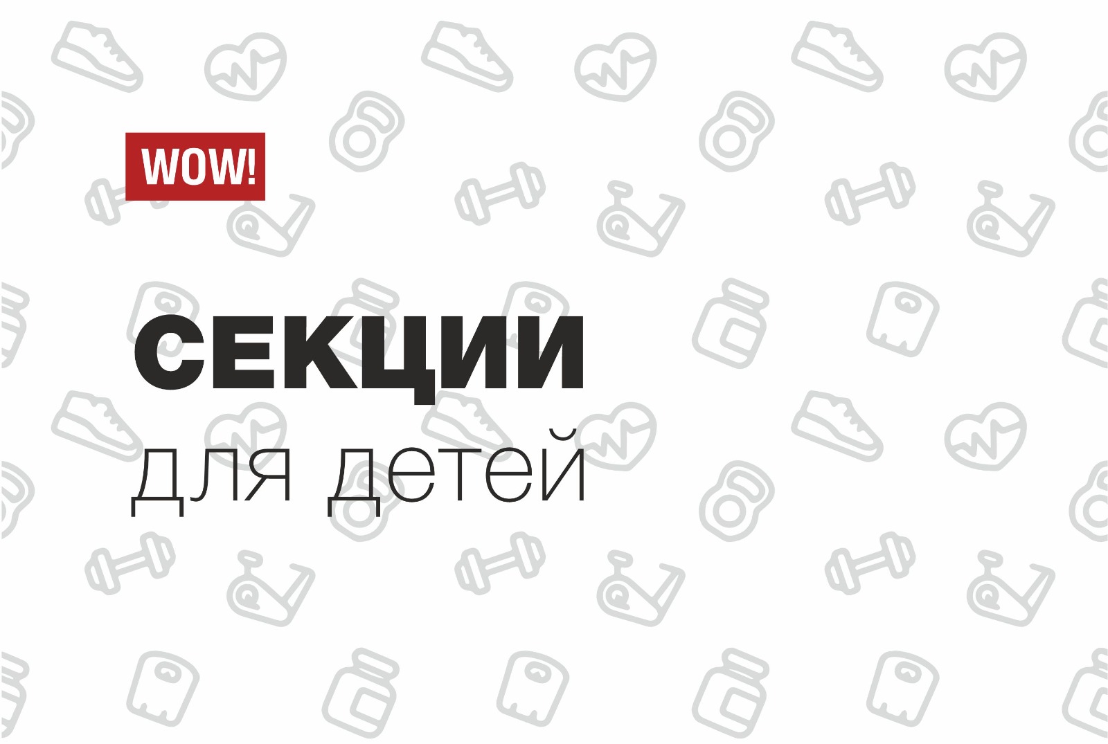 Секции нов