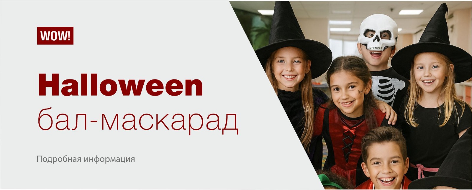 Хеловин баннер