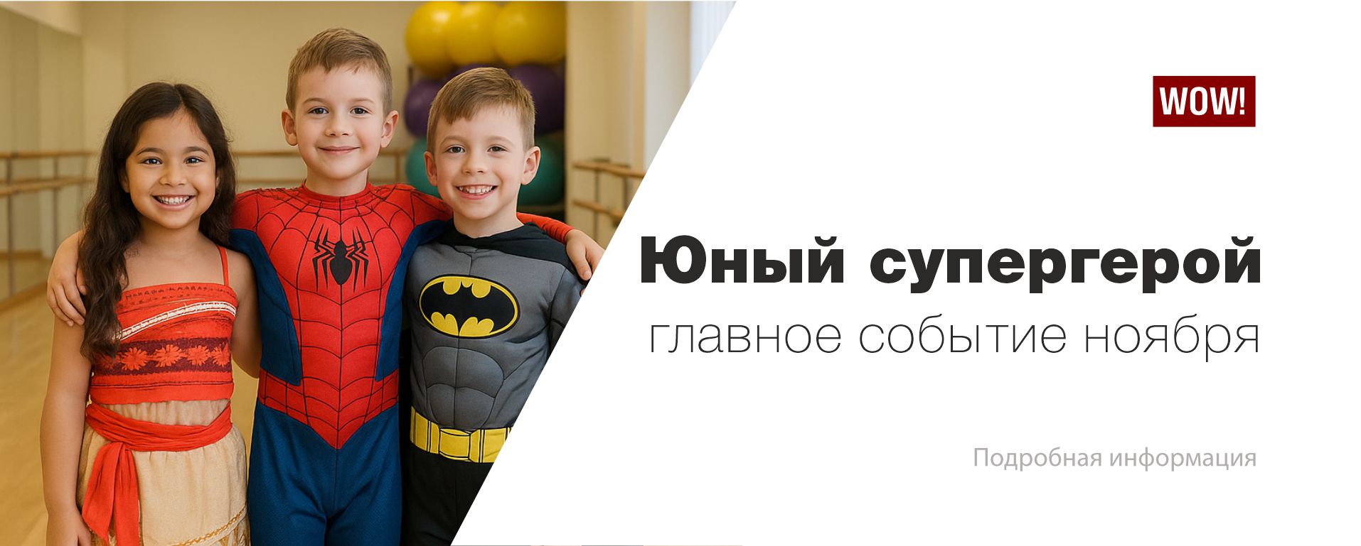 Юные супергерои бан.jpg