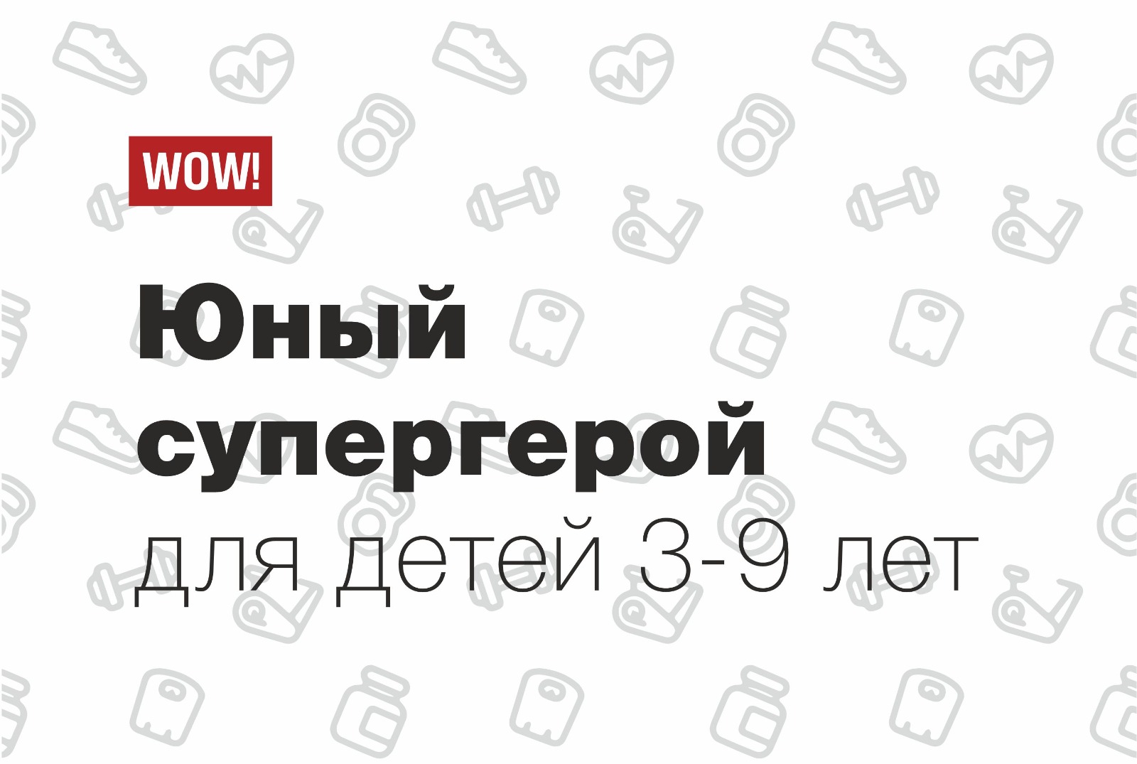 Юные супергерои нов.jpg