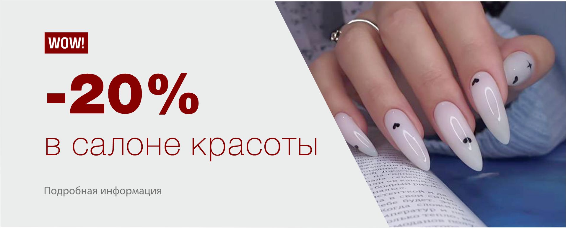 баннер Салон