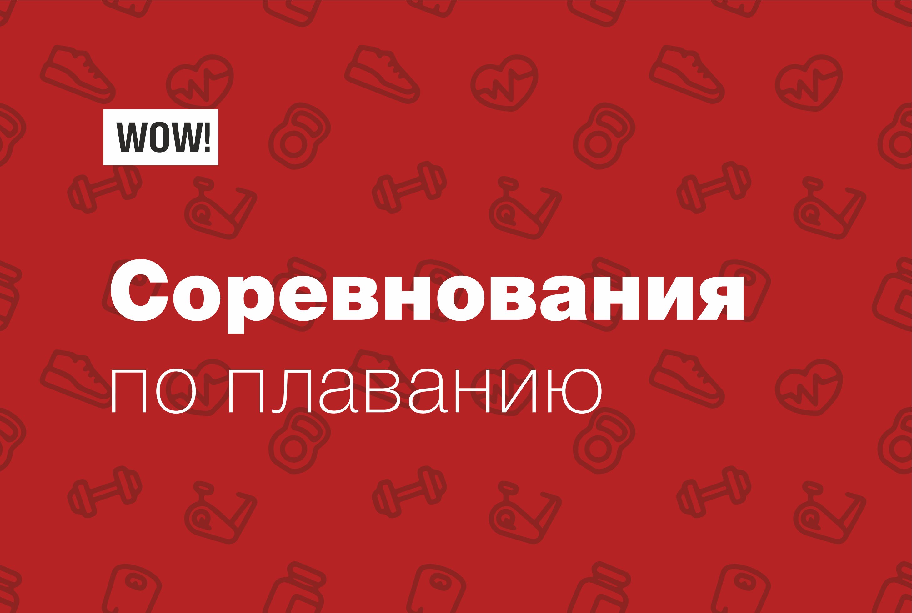 соревнование нов