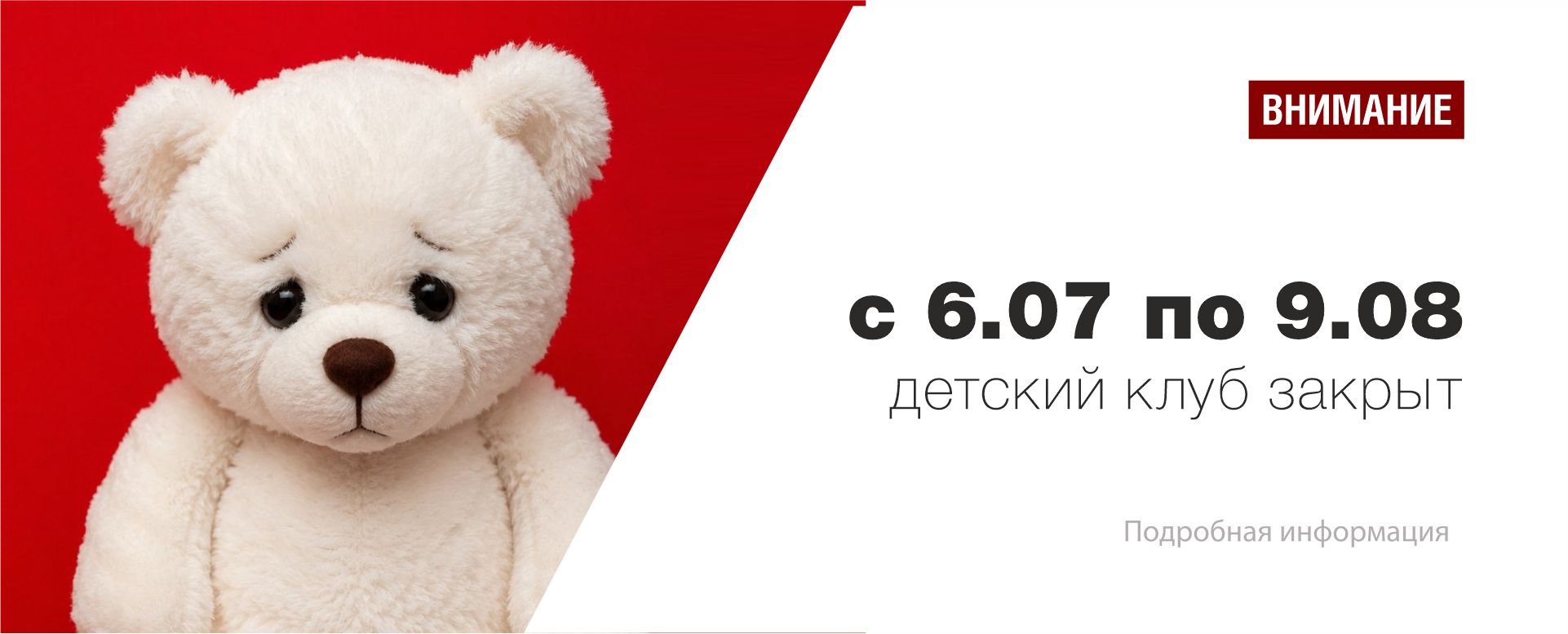 Детский клуб бан